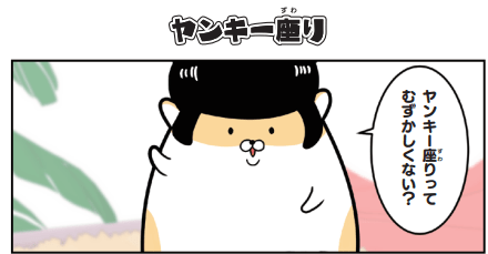 マンガ ハムスターのヤンキー座りを見せてやる ヤンキーハムスター 暮らしニスタ Amazonプライムなどで配信され 人気急上昇 dメニューニュース Nttドコモ マンガ ハムスターのヤンキー座りを見せてやる ヤンキーハムスター 暮らしニスタ Amazonプライムなどで配信され 人気急上昇 dメニューニュース Nttドコモ