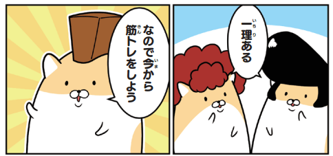 マンガ 強いオトコになりたい ヤンキーらしく筋トレしてみた ヤンキー ハムスター 暮らしニスタ Amazonプライムなどで配信され 人気急上昇 ｄメニューニュース Nttドコモ