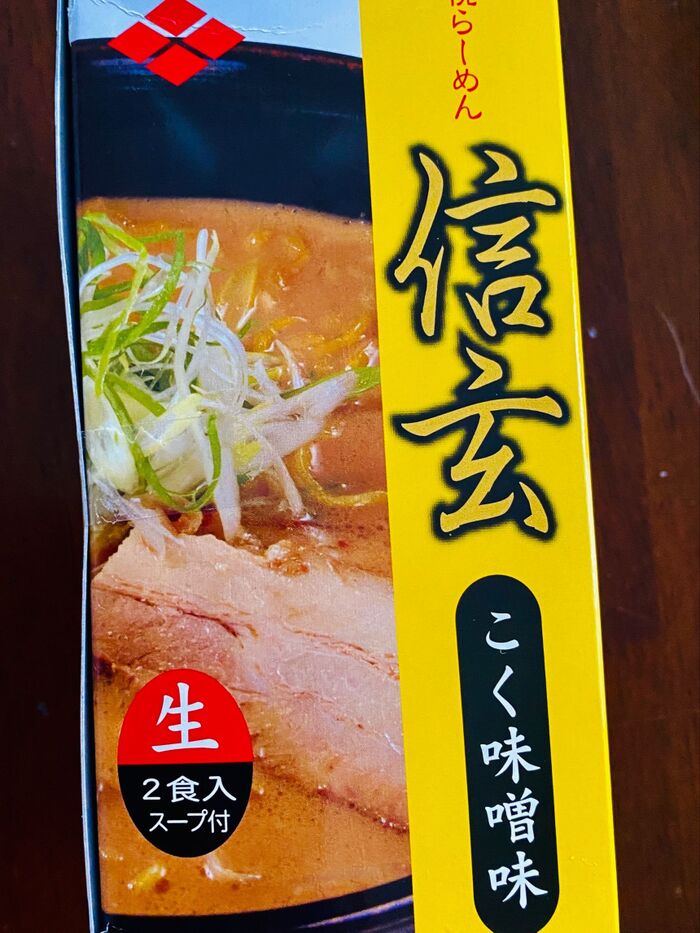 札幌ラーメン黄色のちぢれ太麺と濃く味噌が絶品！