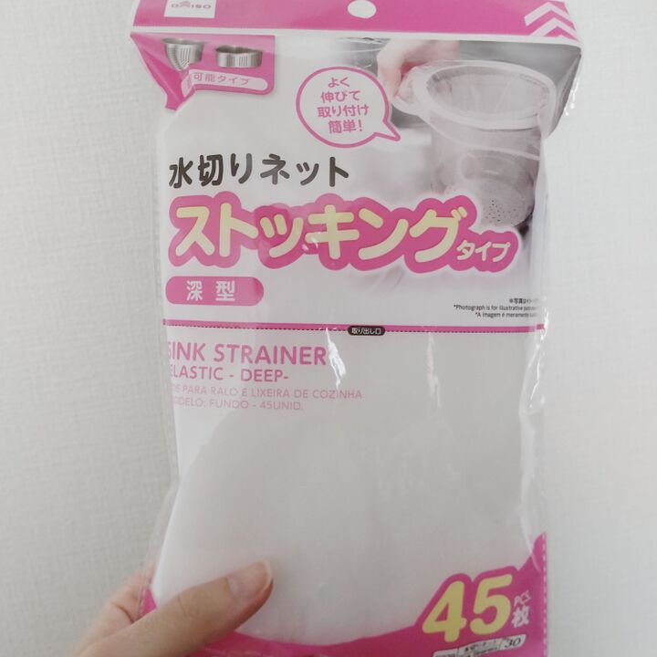 水切りネットが便利に使える!キッチンでの活用術いろいろ