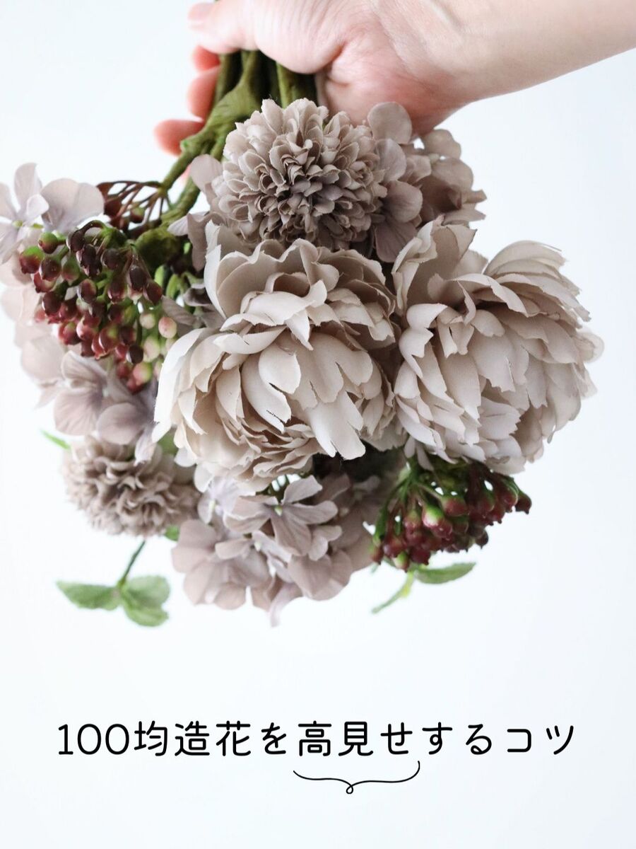 グン と高見え 100均造花のチープ感を消してみました 暮らしニスタ グン と高見え 100均造花のチープ感を消してみました 暮らしニスタ