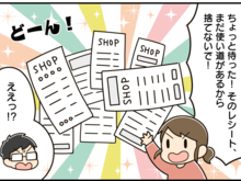 レシートがこんなに役立つとは！捨てる前にもうひと働きさせる方法【家事コツ㉔】
