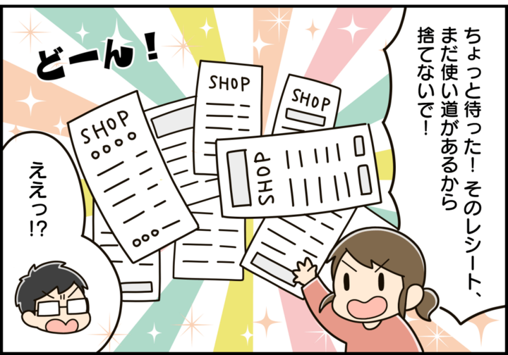 レシートがこんなに役立つとは!捨てる前にもうひと働きさせる方法【家事コツ㉔】