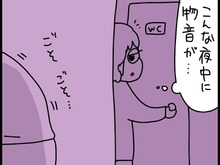 思わずキレた！夫がやらかした真夜中の「奇行」