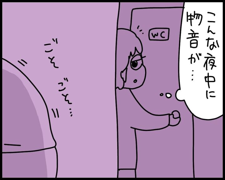 思わずキレた!夫がやらかした真夜中の「奇行」