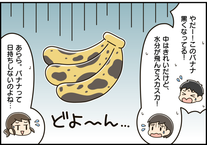 バナナがこんなに長持ち♪皮が黒くならずに保存する方法とは?【家事コツ㉕】