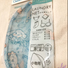 Cuteな洗濯ネットを長〜く使う為の一手間♡