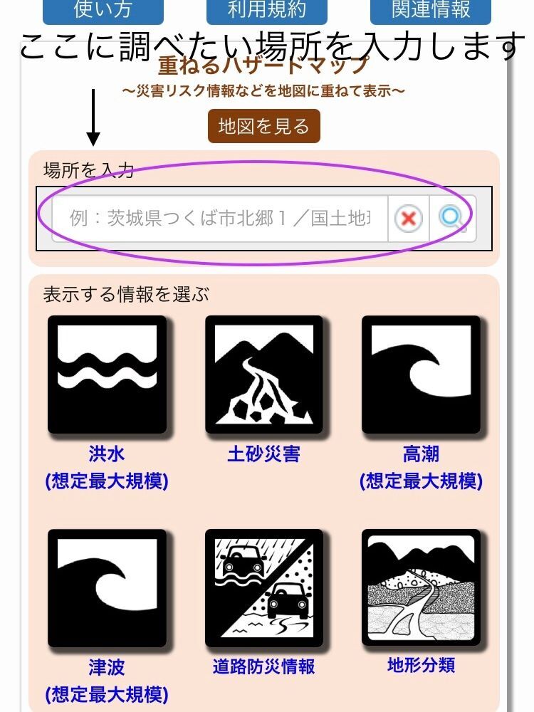 こちらに調べたい場所を入力して下さい