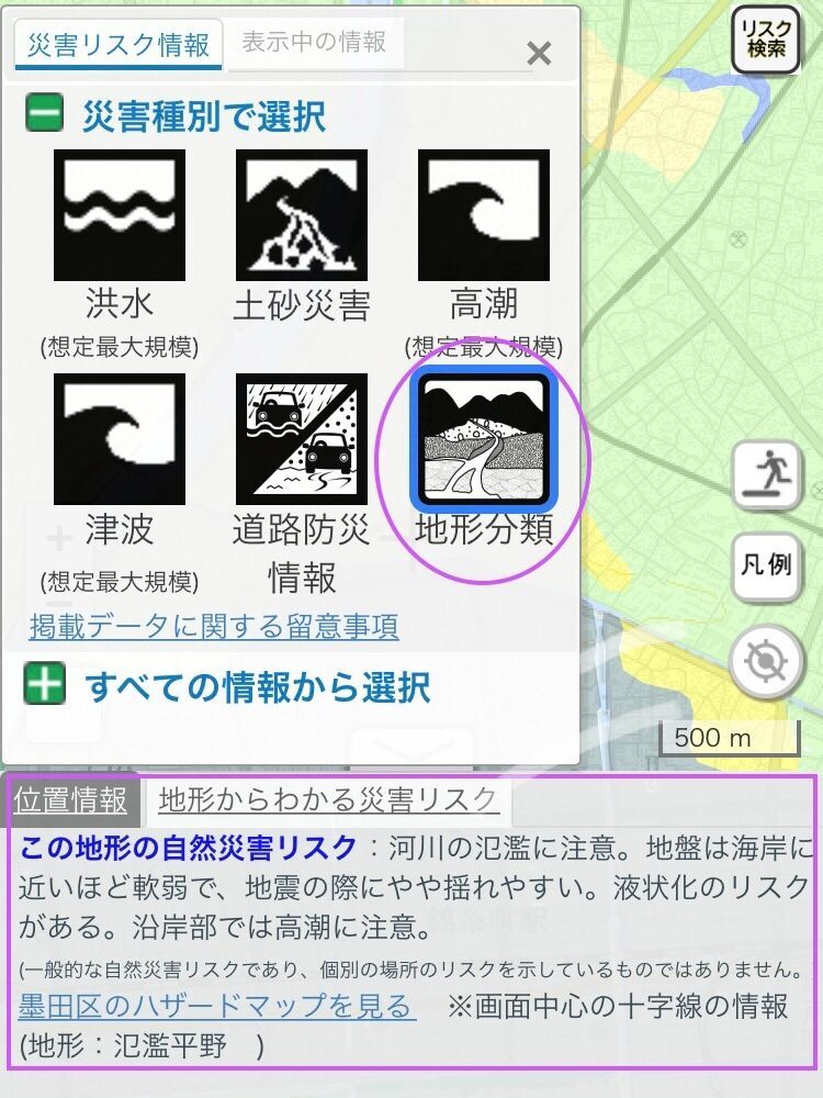 そして、こちらの地形分類をクリックすると…