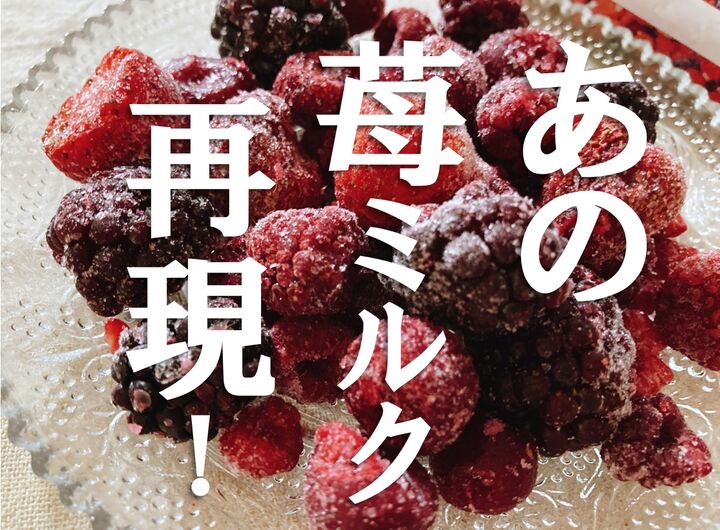 コスパ最強!【業務スーパー】甘酸っぱさがクセになる!簡単絶品アレンジも紹介