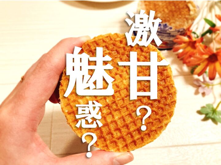 コーヒーのお供といえば♡【業務スーパー】やみつき濃厚スイーツ。見つけたら即買い!