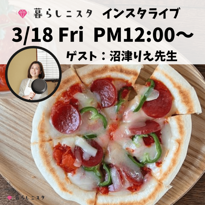 3/18(金)12:00~インスタライブ開催!大反響の超簡単パン作りライブ第2弾♪