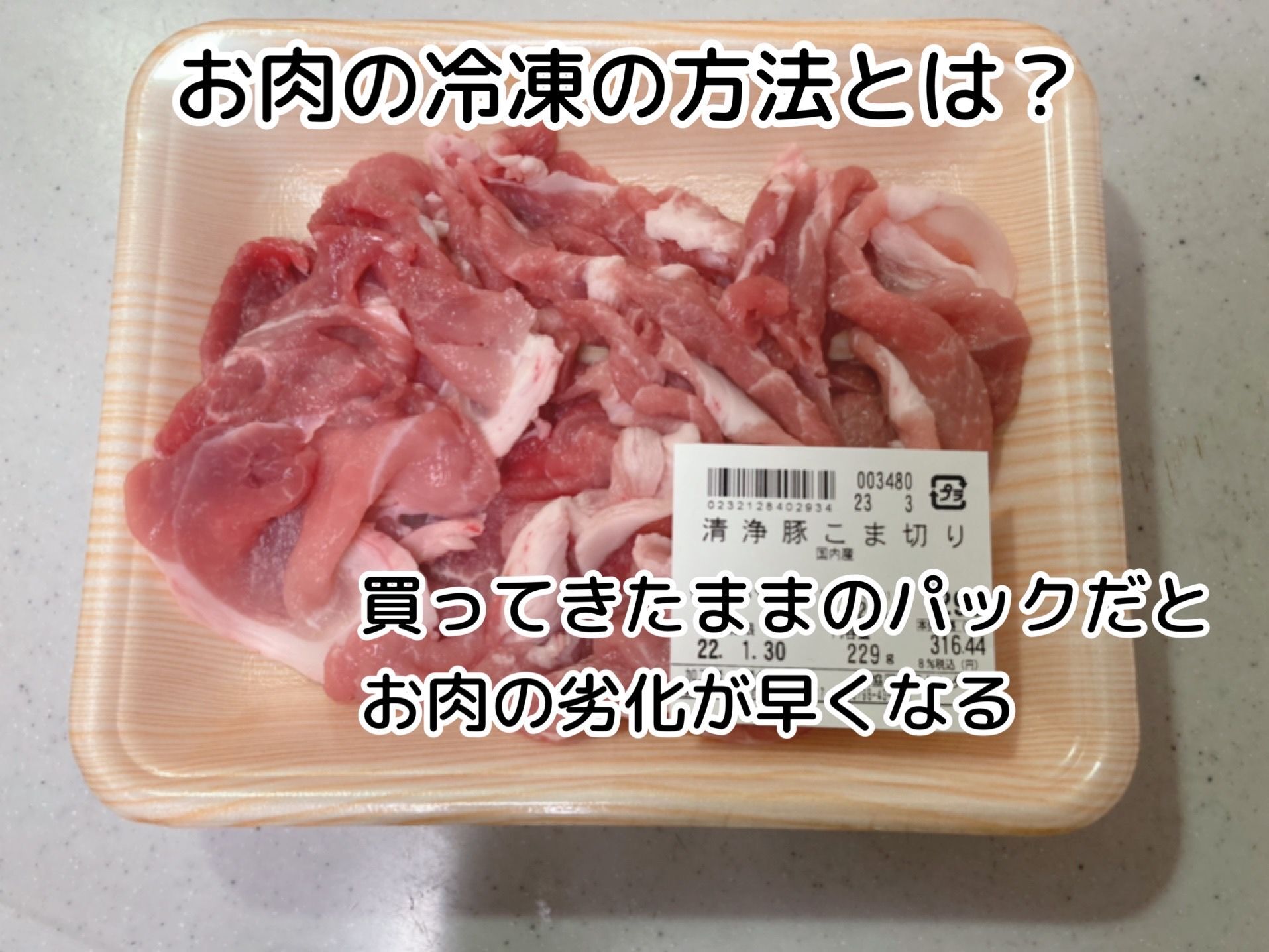 冷凍 販売 肉 パック 解凍