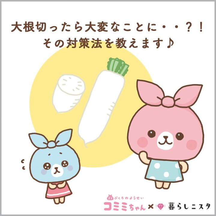 何コレ?大根を切ったら中が青い!…そんな時どうする?