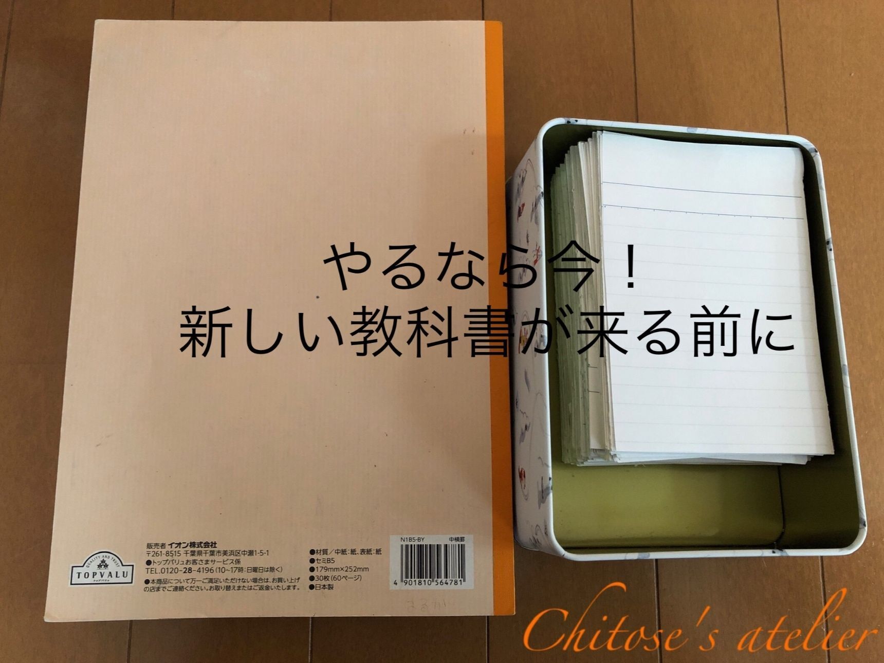 やるなら今！新しい教科書が来る前に