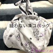 あっ！エコバッグ忘れた そんな時でも大丈夫⭐︎縫わないエコバッグ