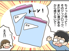 使い回したジップ袋、捨てるの待った！最後にまさかの使い道が‼