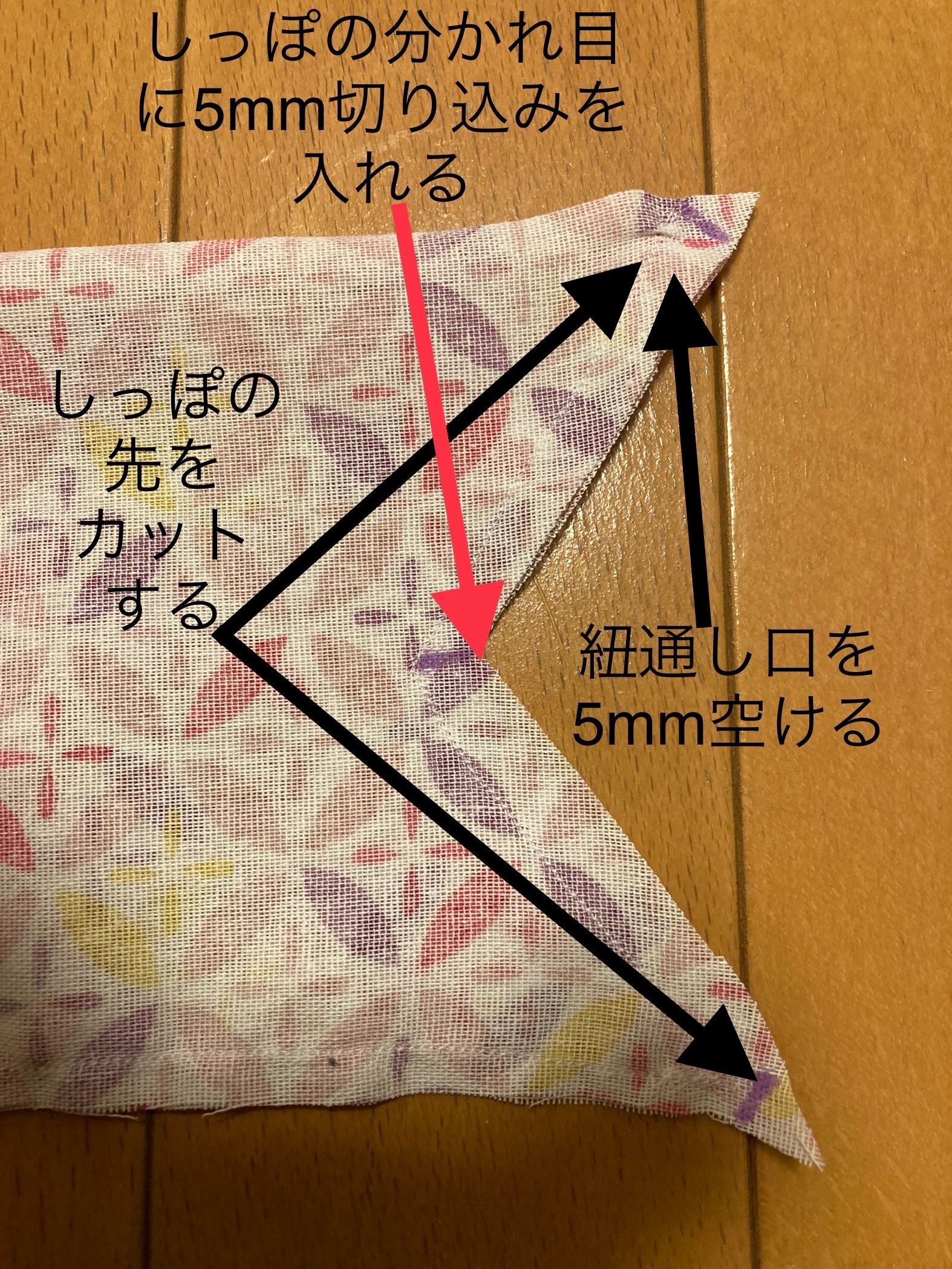 ④しっぽの先端を5ミリぐらいカットし、分かれ目に切り込みを入れる。