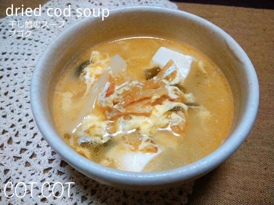 韓国ドラマで人気 プゴク 干し鱈のスープ 暮らしニスタ 韓国ドラマで人気 プゴク 干し鱈のスープ 暮らしニスタ