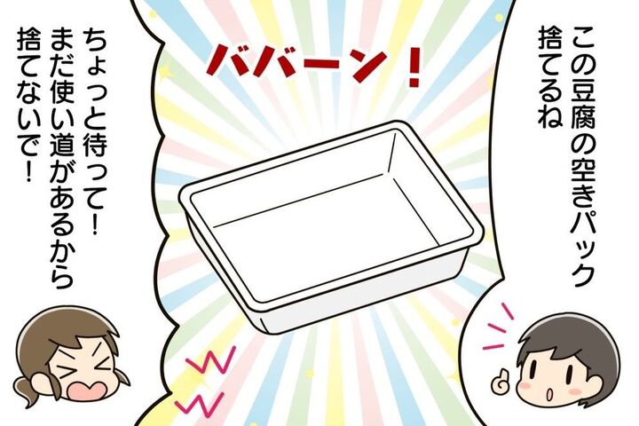 「豆腐の空きパック」捨てるの待ったーーー!!家中で大活躍しちゃうんです♪【家事コツ㉖】
