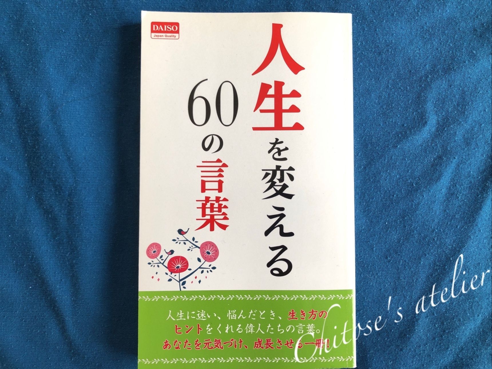 心がスッと軽くなる名言集