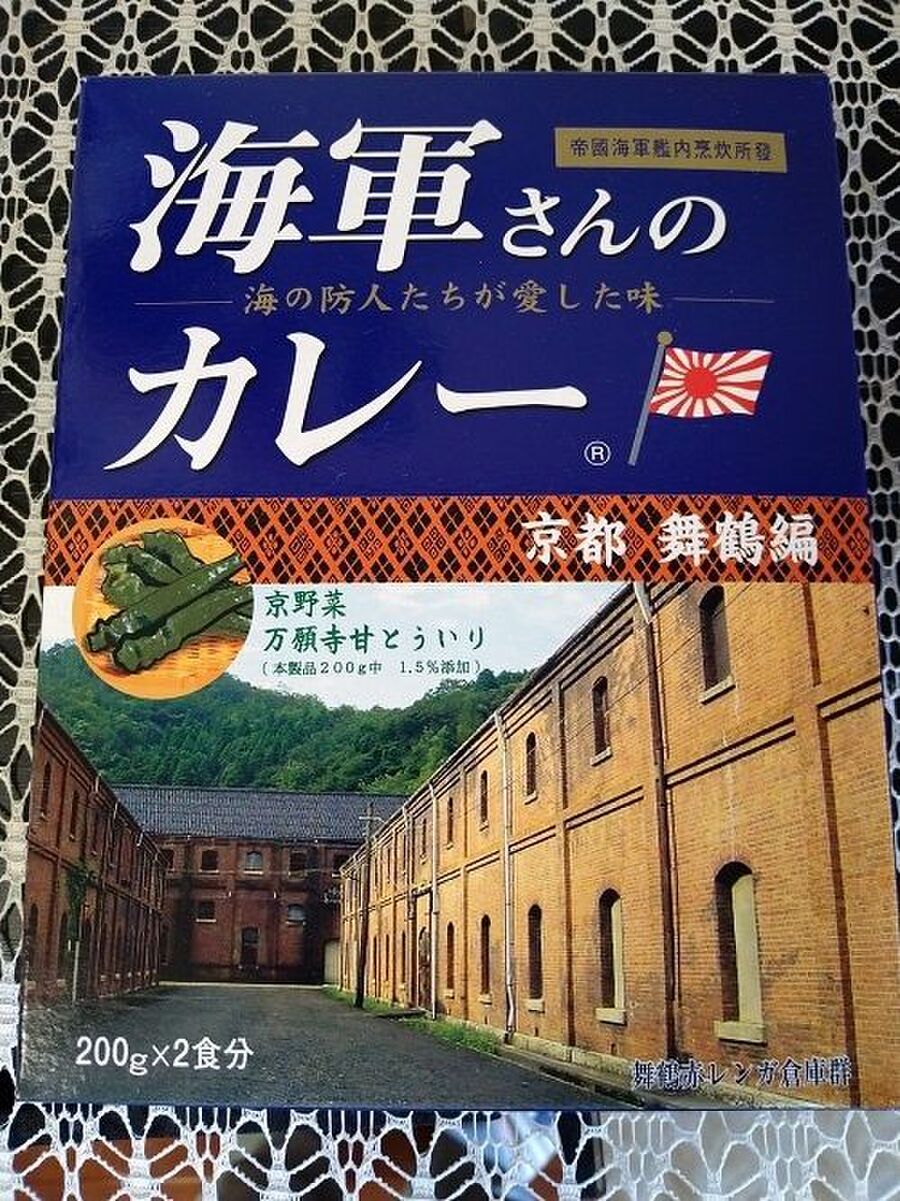 舞鶴お土産no1 海軍さんのカレー 暮らしニスタ 舞鶴お土産no1 海軍さんのカレー 暮らしニスタ