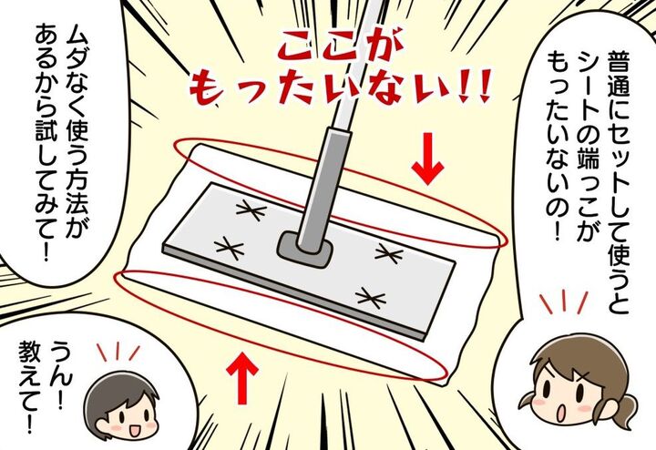 1回だけで捨てちゃダメーー！フロア用お掃除シートを4回使い倒す裏ワザ発見！【家事コツ㉗】