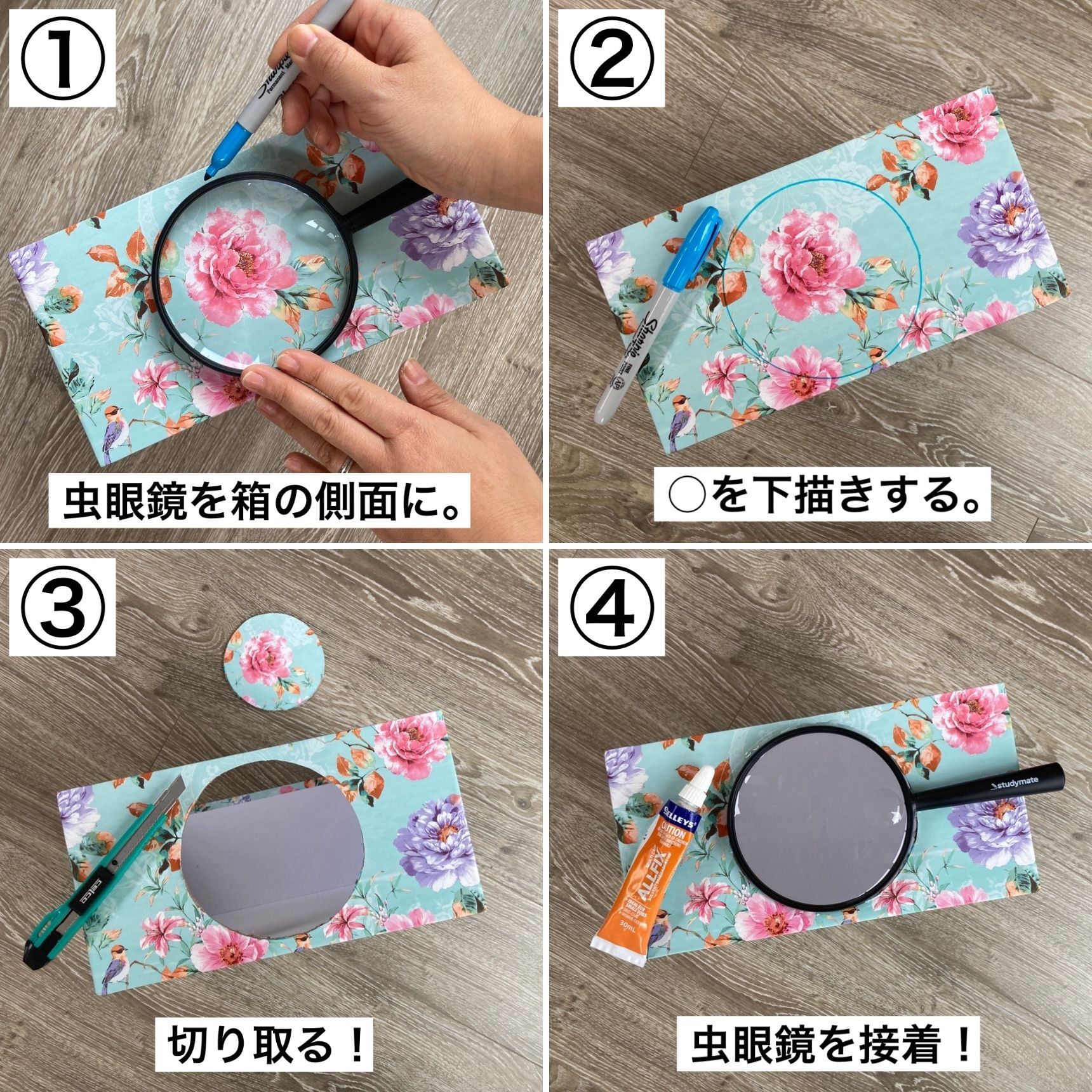 【ステップ１】本体を作る
