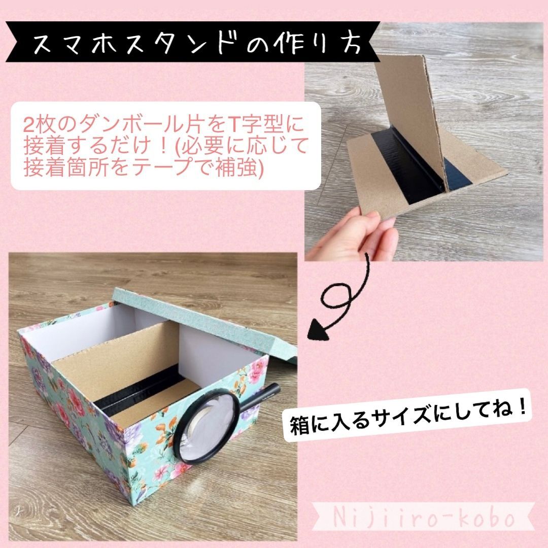 【ステップ２】スマホスタンドを作る