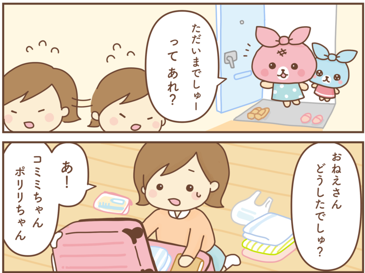 【コミミちゃん#2】あれ?おねえさん、どこいくでしゅ…?