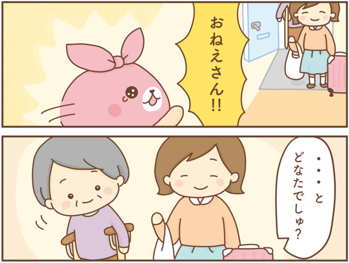 【コミミちゃん#5】おねえさん、おかえりでしゅ!あれ…?