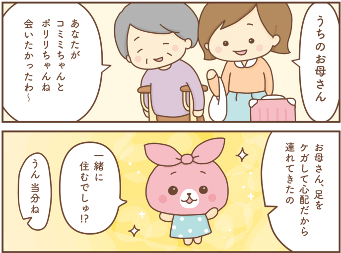 【コミミちゃん#6】おかあさん、はじめましてでしゅ!