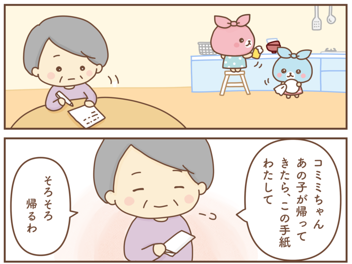 【コミミちゃん#9】おかあさんからおねえさんへのお手紙でしゅ