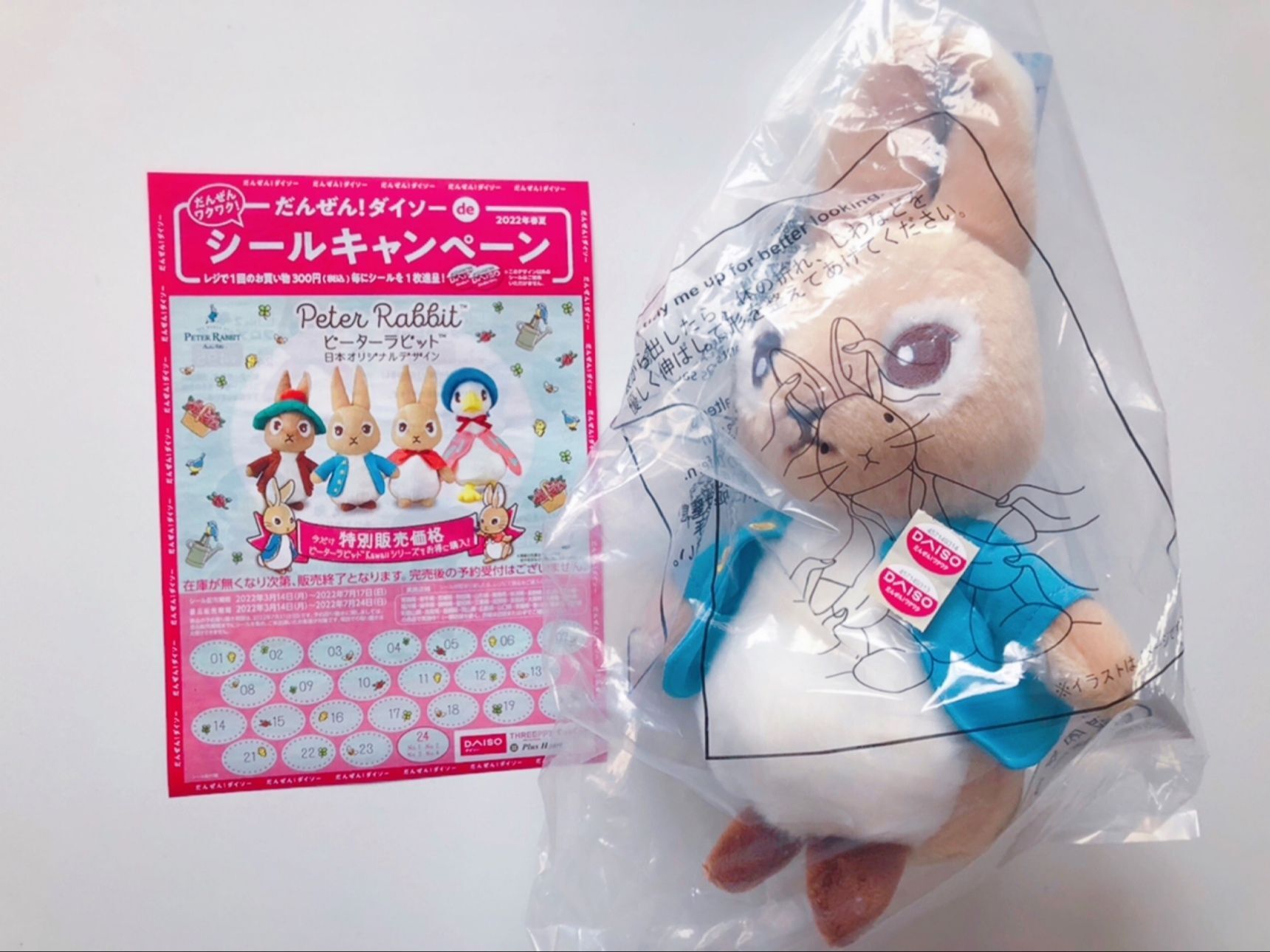 ダイソー：ピーターラビット Kawaiiシリーズの口コミやレビュー｜買い物レポ｜暮らしニスタ