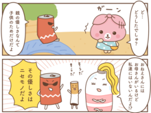 【コミミちゃん#13】えっ？あの優しさは、ウソだったでしゅか…？