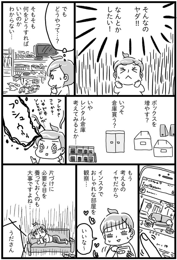 やめたい!抜け出せない!〈汚部屋ループ〉に悩む私の解決策は…【片づけマンガ#5】|暮らしニスタ