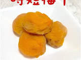 1日で完成、炊飯器で時短梅干！