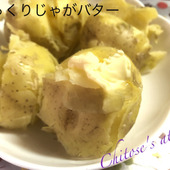 ほっくりじゃがバター