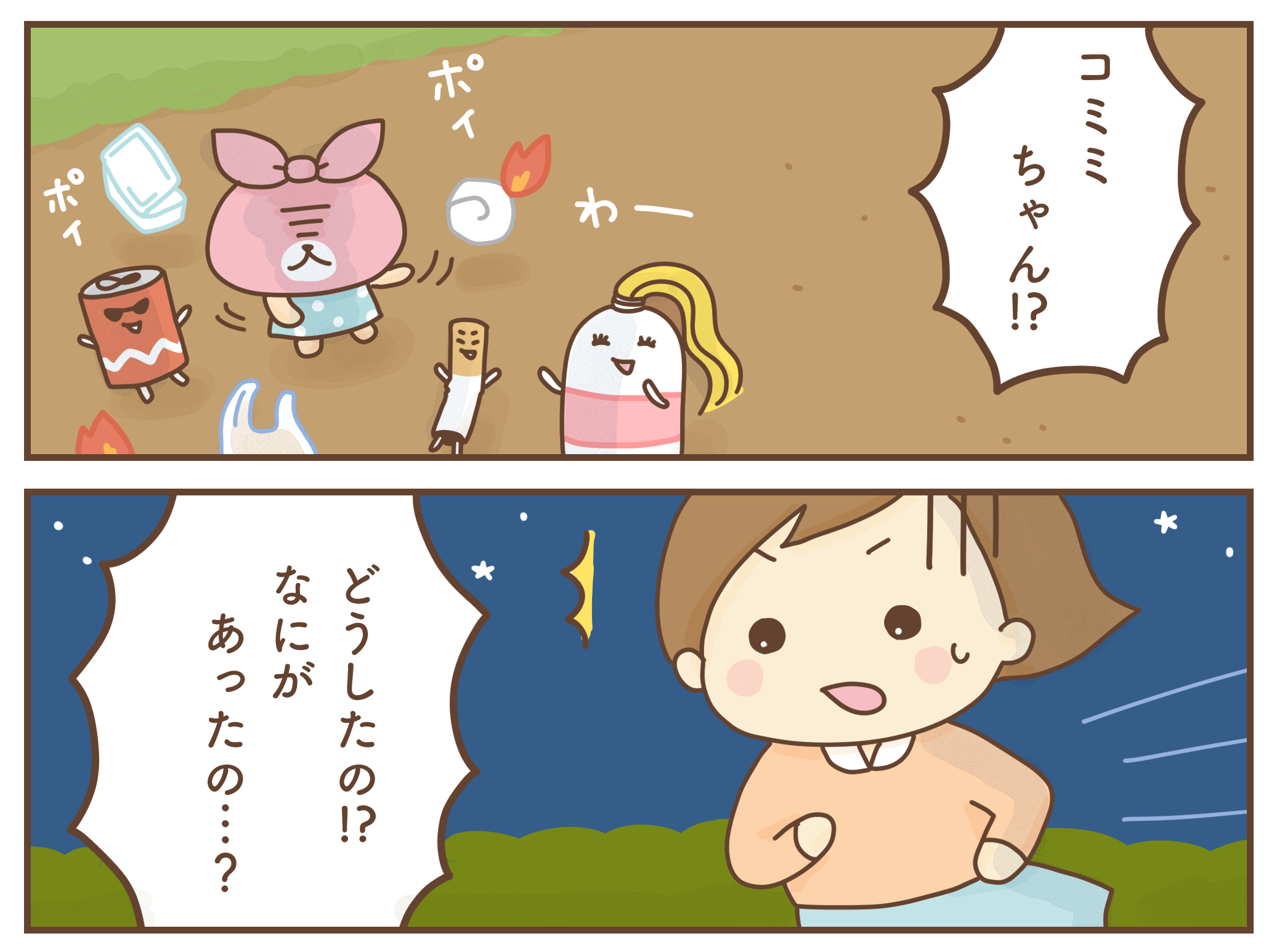 【コミミちゃん#17】「何があったの！？」どうせおねえさんにはわからないでしゅ…