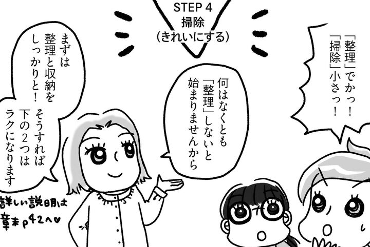 ムズ…。家族がいる人ほど片づけられない理由が判明!【片づけマンガ始まり編#2】