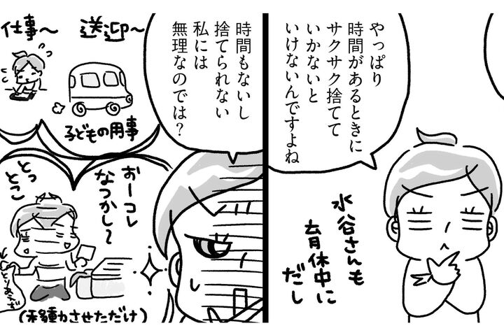 汚部屋脱出のカギは「捨てる」じゃない!?【片づけマンガ始まり編#1】