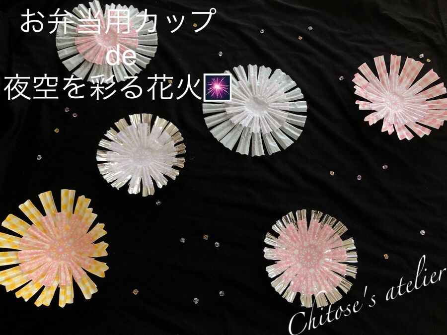 夏休み工作 お弁当用カップ De 夜空を彩る花火 暮らしニスタ 夏休み工作 お弁当用カップ De 夜空を彩る花火 暮らしニスタ