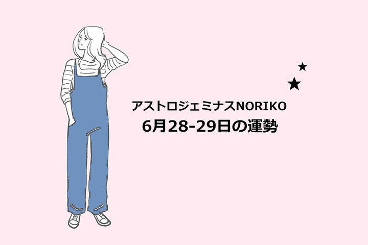 【6月28日星占い/海王星の逆行】妄想が暴走。勘違い多発。対策は?