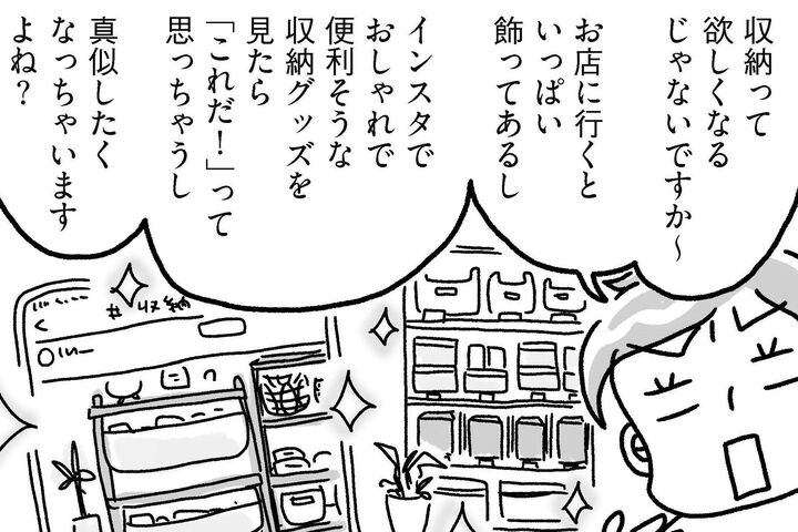 収納グッズの魔力すごい…。誰もが感じてしまう特別な心理って?【片づけマンガ始まり編#3】