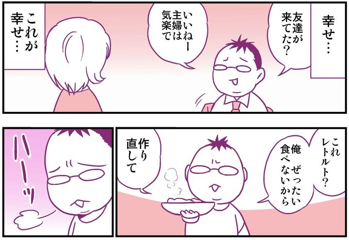 【妄想 離婚メシ#3】外でだけイクメンの夫からの言葉「専業主婦なんだから…」