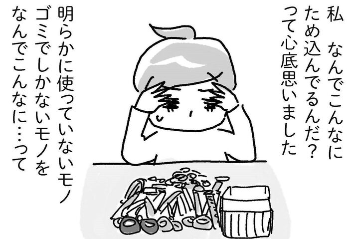 心底思った。私、なんでゴミをため込んでるんだ?【片づけマンガ始まり編#6】