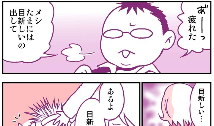 【妄想 離婚メシ#4】「目新しいメシ出して」というダンナに食べさせたのは…