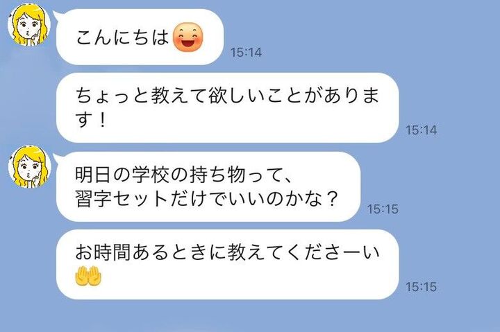【ママ友LINE誤爆】細切れで送られてくるのがめっちゃストレス!