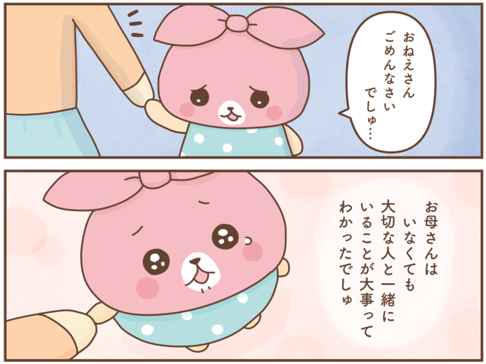 【コミミちゃん#25】おかあさんはいないけど…大事なことがわかったでしゅ!