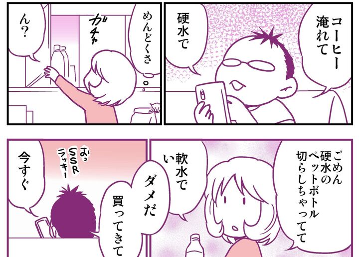 【妄想 離婚メシ#5】コーヒーをわざわざ硬水で淹れさせるダンナがおいしいといったものとは!?